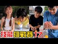 （技能挑戰賽#17）每一個關卡都不能失誤，那個人居然拿冠軍!? feat. 台灣大哥大