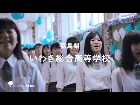 いわき総合高校 ポカリダンスｃｍ Youtube