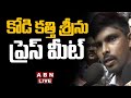  Press Meet after the release of Kodi Kathi Srinu- Live