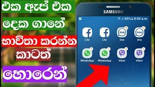 Hide Apps and Dual Apps Sinhala imo, viber, whatsapp, Facebook, Messager any apps 🇱🇰 screenshot 4