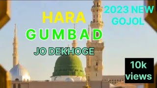 Hara GUMBAD Jo Dekhoge / হারা গুম্বাদ যো দেখোগে / new gojol 2023 musamma eama