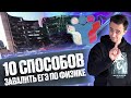 ТОП 10 способов завалить ЕГЭ по физике