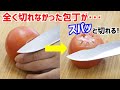 【関孫六】全く切れない包丁を研ぐ！【貝印｜包丁研ぎ器｜シャープナー｜AP0308】