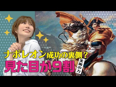 ナポレオンの画家ダヴィッド革命時代の新古典主義の芸術家【美術