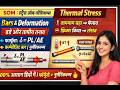 Bars &amp; Deformation + Thermal Stresses (SOM) #thermalstress #SOM