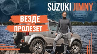 Что может Suzuki Jimny на бездорожье? Большой тест-драйв