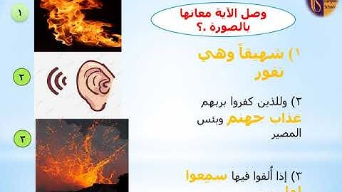 سورة الملك من 6 الى 11