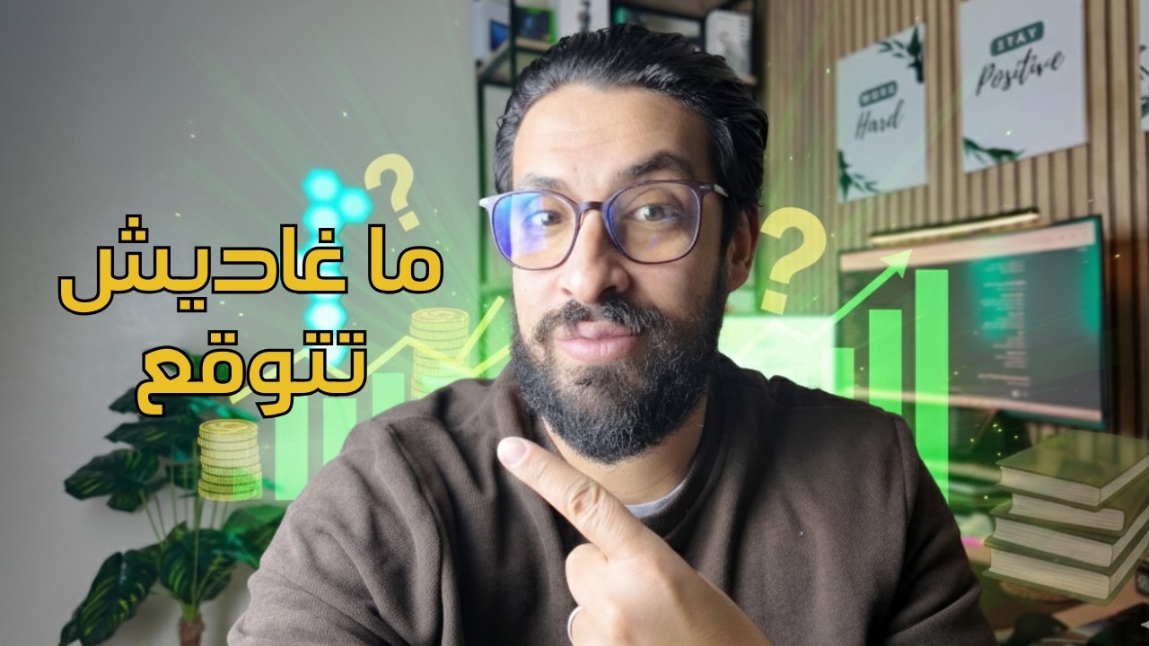 الاستثمارات اللي بدلات حياتي… وما عمّر شي واحد هدّر عليها!