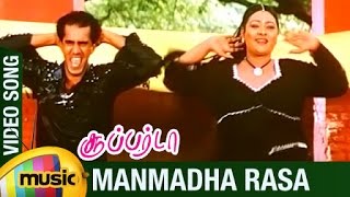 Manmadha rasa (parody) video song from super da tamil movie on mango
music tamil, ft. ramkey and ginaal. composed by sabesh-murali deva.
subscribe ...
