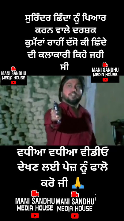 Surinder Shinda Jeona Mourh Guggu Gill | Mani Sandhu #manisandhu #manisandhumediahouse
