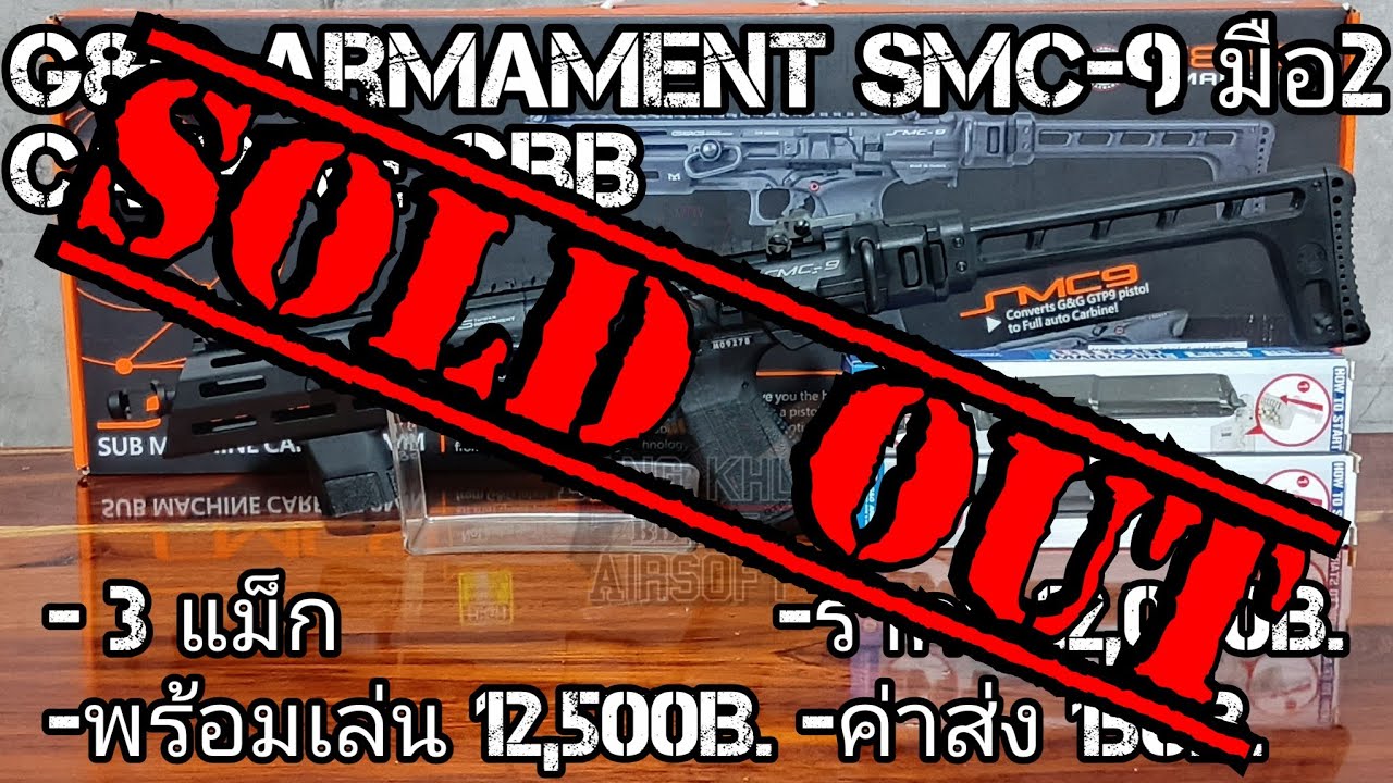 บีบีกันอัดแก๊สมือ2 G&G Armament SMC-9 Carbine(ปิดการขาย)