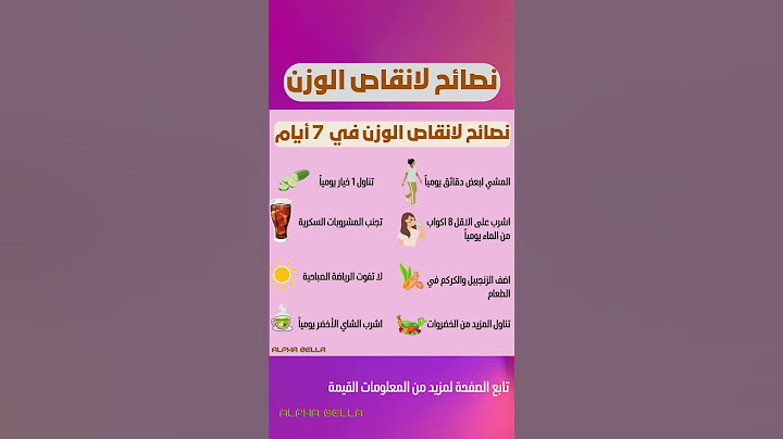 نصائح لانقاص الوزن #تغذية_صحية #انقاص_الوزن #خسارة_الدهون