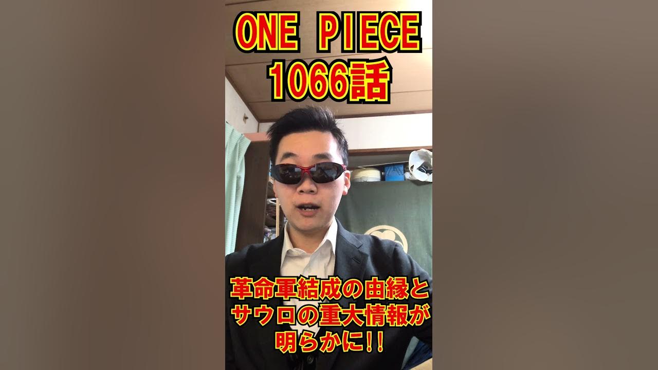 ワンピース日本語フル1066話ネタバレ One Piece Chapter 1066 死ぬくれ Youtube