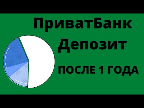 Депозит в приват банке после 1 года / В приват 24