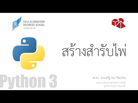 สอนไพธอน Python 3: การสร้างสำรับไพ่ โดยใช้ nested loop