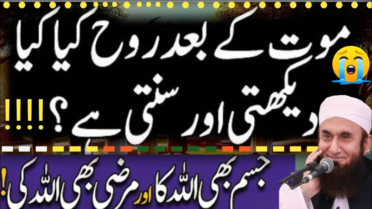 Marne ke Baad Rooh kya kya dekhte aur sunti hai? Maulana Tariq Jameel bayan | Tariq Jameel naat 😥