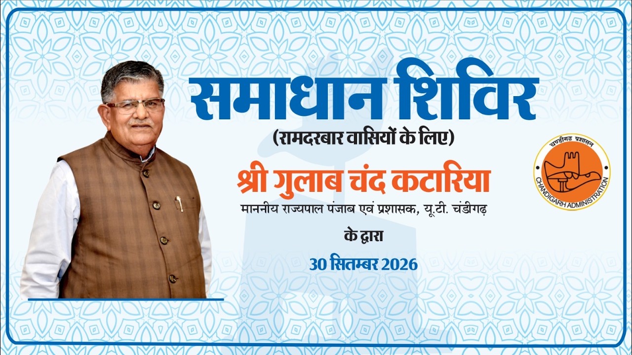 Live - 'Samaadhaan Shivir' for the residents of Ram Darbar by Administrator U.T. Chandigarh
