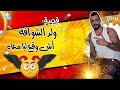 يوسف الغرباوي قصة على ولد الشوافة والمشكل اللي وقع ليا معه ومع اولاد الخميسات داخل السجن 