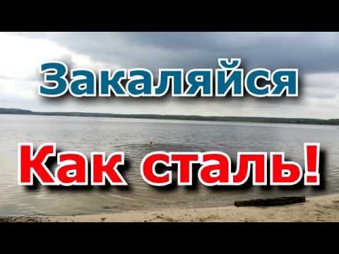 ЗАКАЛЯЙСЯ КАК СТАЛЬ ПЕСНЯ СКАЧАТЬ БЕСПЛАТНО ЗАКАЛЯЙСЯ КАК СТАЛЬ ПЕСНЯ СКАЧАТЬ БЕСПЛАТНО