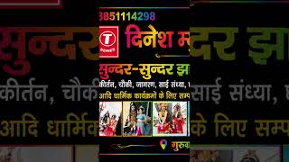 #song #chicken #dance #11सितंबर #5अक्टूबर #wedding #yashomatimaiyasebolenandlala #sh #shivma