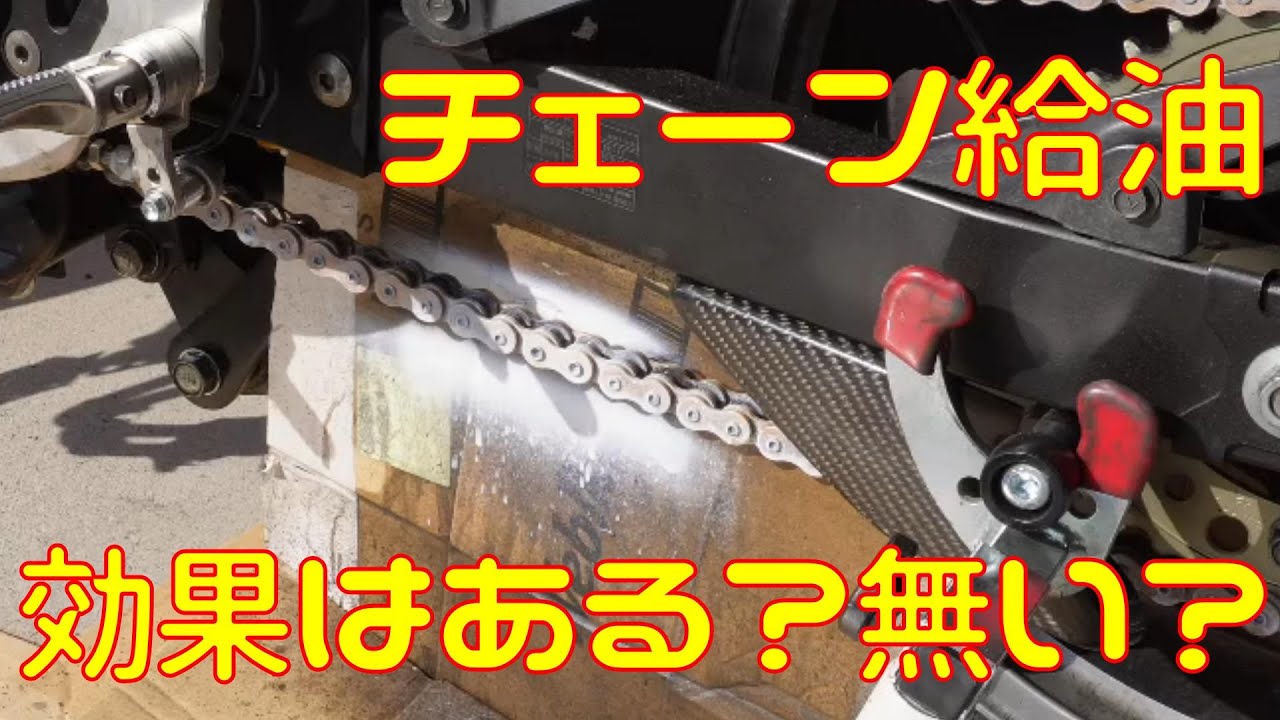 【検証】チェーンメンテナンスって効果あるの？【チェンシコ】