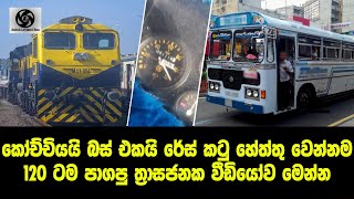 Train vs Bus High Speed Race 120kmh in sri lanka screenshot 1