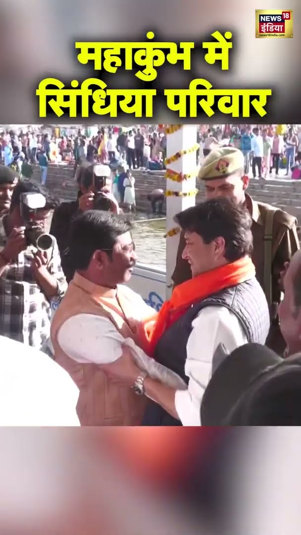 Jyotiraditya Scindia परिवार संग महाकु्ंभ पहुंचे | #Mahakumbh2025