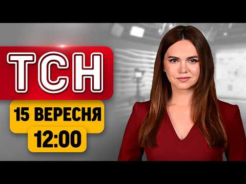 ТСН 12:00 НОВИНИ 28 ВЕРЕСНЯ | ЖАХ у КИЄВІ і ХАРКОВІ! ПОМСТА РОСІЇ! Вітвіцька стала мамою
