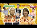 【2024年強運ランキング】開運印鑑を作ったら…宝くじ高額当選/不動産で高額収入/チャンピオン誕生【開運印鑑 風間印房】