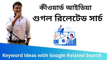 28. Keyword Ideas with Google Related Search (কীওয়ার্ড আইডিয়া) | SEO Bangla Tutorials