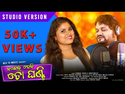 Bajei Debi To Ghanti | Nex TV Music | New Odia Song | Humane Sagar | Smruti | Priti Ranjan Pradhan