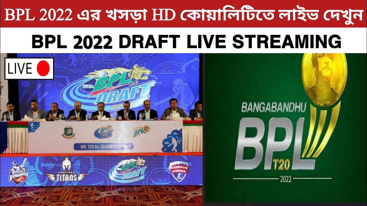 Bpl 2022 Draft Live Streaming Channel | Bpl Draft 2022 Players List |  Pakistani Players List For Bpl - Youtube
