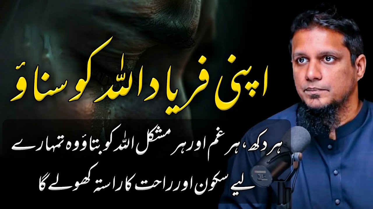 Tell Allah every sorrow, every difficulty and grief || Muhammad Ali