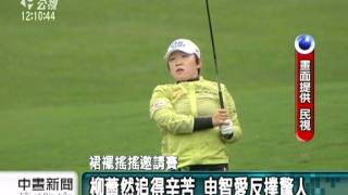 20111212-公視中晝新聞-本季狂捲12金盃 雅妮獎金破億.mpg