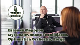 картинка: Женя Федоров(Tequilajazz): 