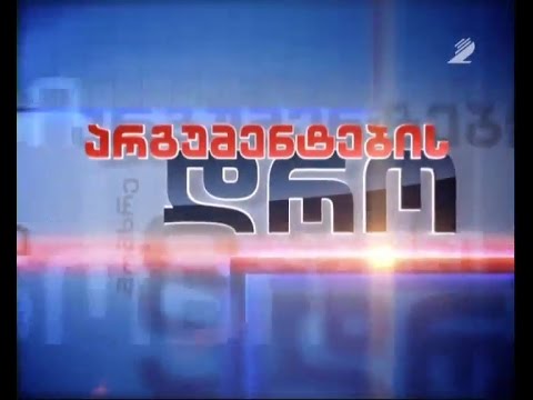 არგუმენტების დრო - პოლიციელების მკვლელობა; ამნისტია