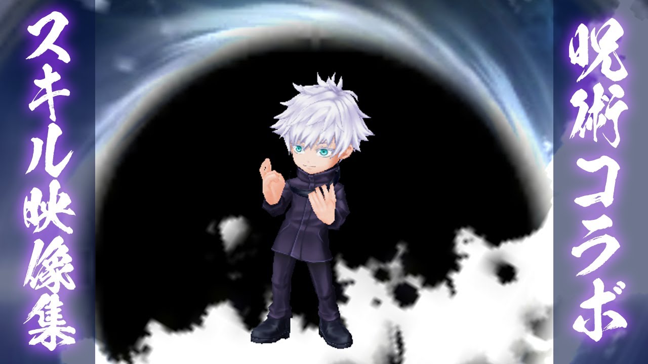 白猫 白猫プロジェクト 呪術廻戦コラボ スキル映像集 全5人 A 感動の再現度 Youtube 白猫 白猫プロジェクト 呪術廻戦コラボ スキル映像集 全5人 A 感動の再現度 Youtube