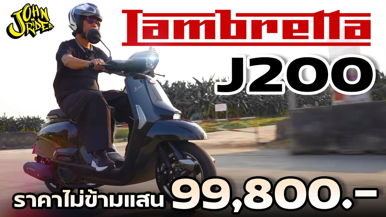 ฟูลรีวิว! New LAMBRETTA J200 การกลับมาของ  J-Series ตำนานอิตาเลียนสกู๊ตเตอร์รุ่นเล็กจากยุค 60s