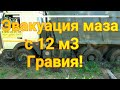 Эвакуация Мазерати!