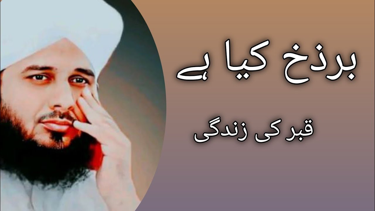 Barzakh Aur Qabar Ki Zindagi | Haqeeqat Kya Hai?|Complete Khutba e Jumma | Muhammad Ajmal Raza Qadri