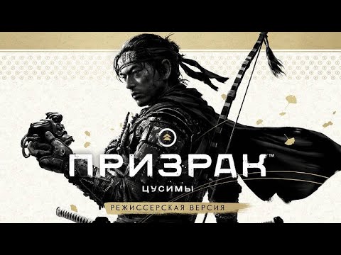 Видео: Призрак Цусимы - Ghost of Tsushima #стрим 2024 games #stream #gameplay #Brozer_Project