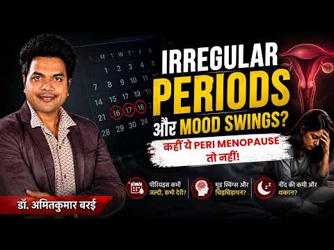 Irregular Periods और Mood Swings? कहीं ये Peri menopause तो नहीं ? thumbnail