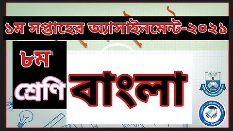 Class 8 Bangla Assignment for 1st Week-2021