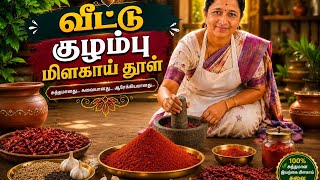 #samayaltips#kulambu melakaithul #food #foodlovers #tamilsamayal #chillipowder