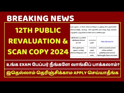 12th Public Scan Copy Application Date 2024 