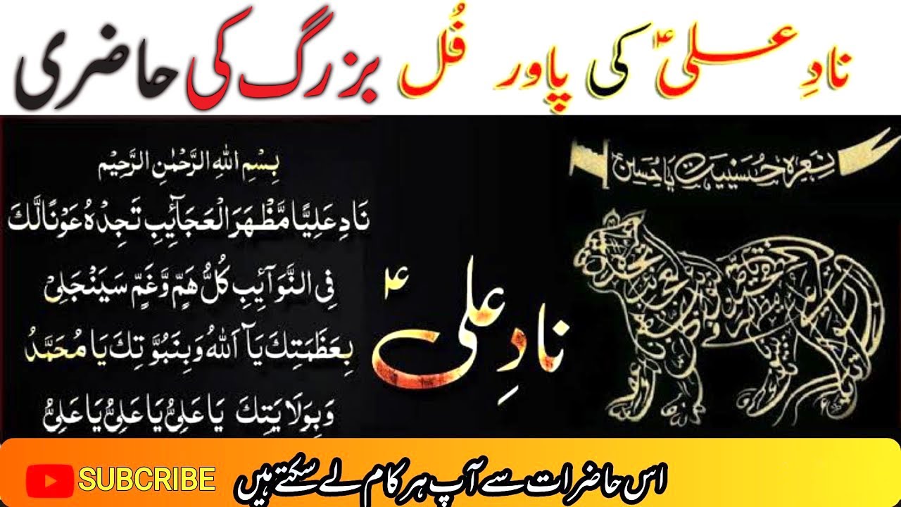Nad e Ali ka Amal, Nade ali ki hazirat ka amal | Nad e ali ka wazifa, Nad e Ali ka Chilla