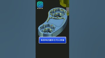 ENCY Taiwan 匯佳科技: 2.5D自動倒角 #cnc #robot #cad #machine #cncsoftware #mechanical