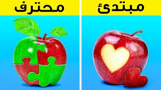 أفكار إبداعية مرحة للحياة اليومية || نصائح وأفكار وحيل رائعة