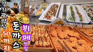 Seoul - Gyeonggido Best Buffet Cutlet Main Menu All you Can Eat Satisfying Taste with Best Price