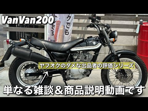 お話し中✳️バンバン200 We will be chatting while introducing 【BanBan 200】 - YouTube